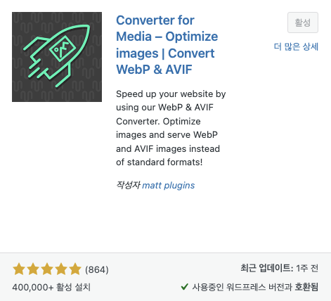 워드프레스-필수-플러그인-Converter-for-Media