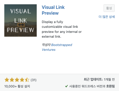 워드프레스-필수-플러그인-Visual-Link-Preview