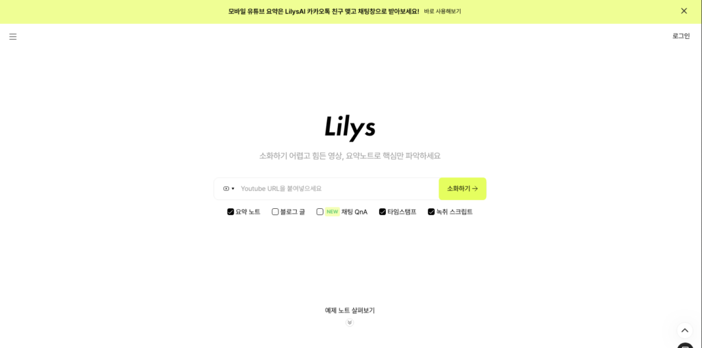 lilys-ai-screenshot